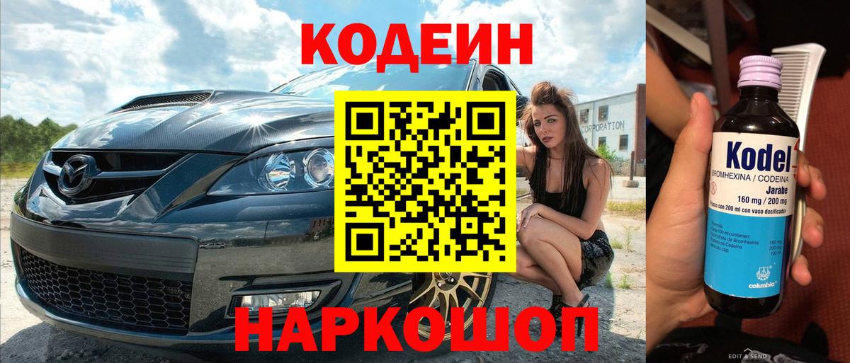 Codein Purple Drank Дедовск