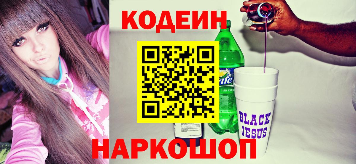 Дедовск  Кодеиновый сироп Lean напиток Lean (лин)  купить   Вход с VPN  Кодеин Purple Drank 