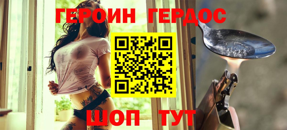 ГЕРОИН  ГЕРОИН гречка  Вход с VPN  Дедовск 